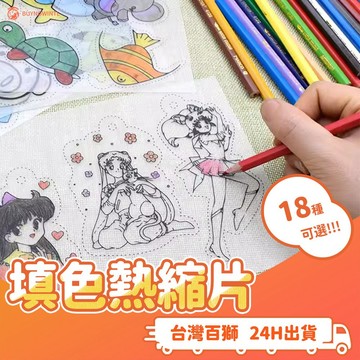 A4填色熱縮片 打磨半透明熱縮片 20*29公分 DIY手工創意熱縮片 熱縮片彩繪 塗色熱縮片 彩色熱縮片透明填色熱縮片