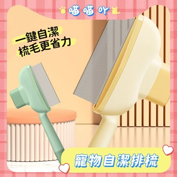 寵物梳子 貓咪梳子 貓梳子 寵物排梳 狗梳子 寵物毛梳 開結去浮毛 狗狗梳子 猫咪狗狗梳子 寵物自潔梳