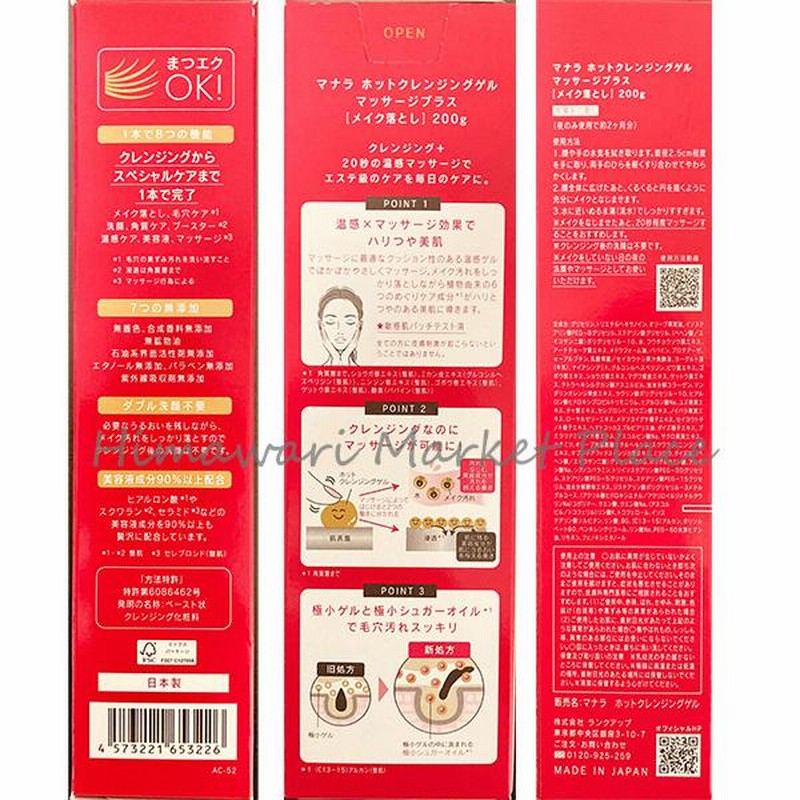 マナラホットクレンジングゲル　マッサージプラス3箱セット 新品！3箱セット！マナラホットクレンジングゲルマッサージ