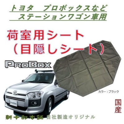 国産 軽量ターポリン荷室シート ラゲッジ・コンパートメント・カーゴ ...