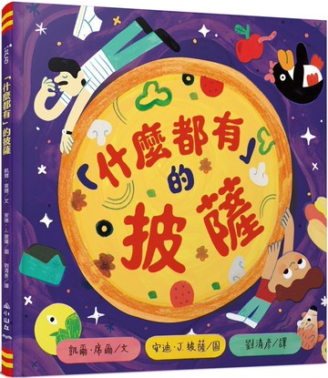 「什麼都有」的披薩