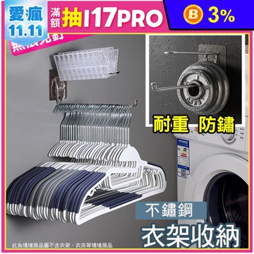 不鏽鋼衣架衣夾收納架 曬衣架收納 陽台收納