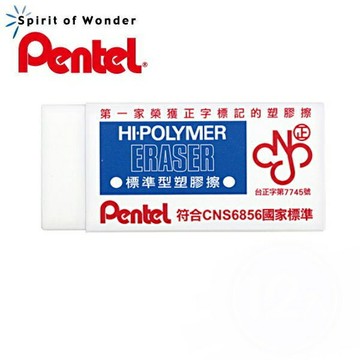 飛龍 Pentel 標準型 橡皮擦 ZEH-20 大【APP滿額下單4%點數(單一帳號最高1500點)】6/30止