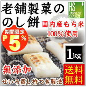 予約販売 12 29・12 30発送限定もち 正月用 のし餅 1kg 無添加 国産100％ 国内産 もち米 のしもち