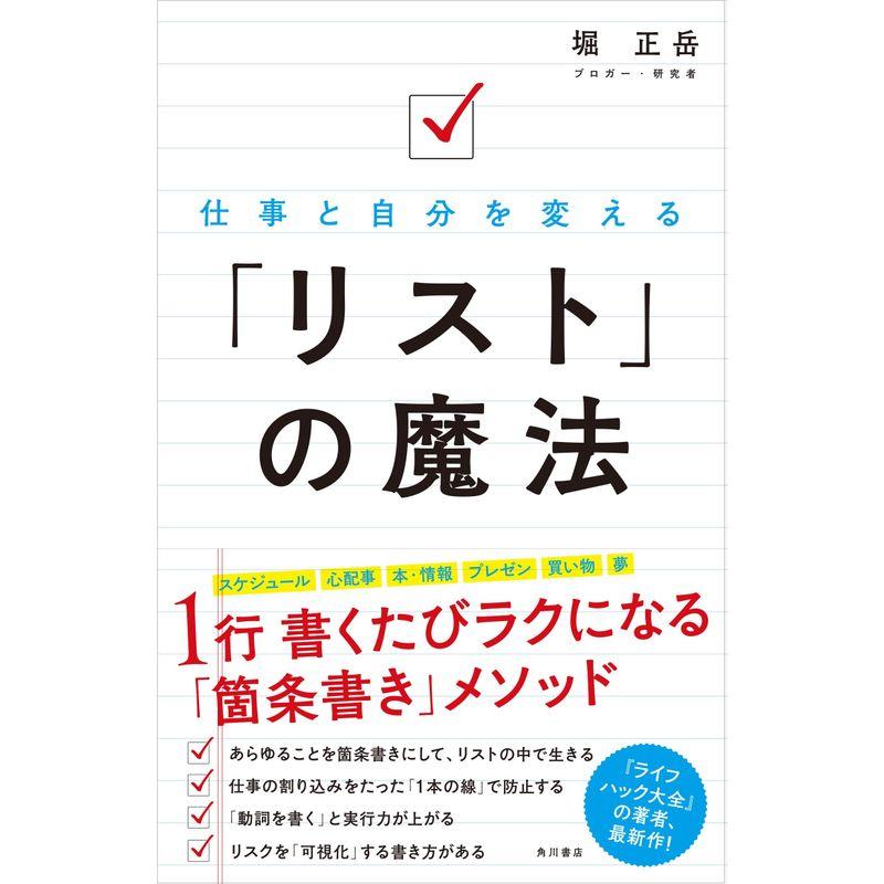 仕事と自分を変える リスト の魔法