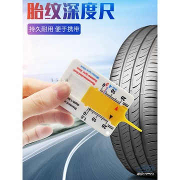 【逸品汽車百貨】輪胎胎紋測量器 胎紋計 輪胎深度尺 輪胎卡尺 胎紋尺 輪胎檢測器 胎紋深度計 胎紋深度檢測器