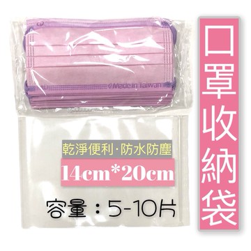 口罩收納袋 收納袋 口罩收納 口罩 口罩防塵 防水 防水手機袋 手機防水袋  免運 含發票