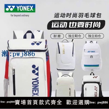 【可打統編 超低價】尤尼克斯2025新款羽毛球包雙肩方包男女大容量手提網球拍包yy正品