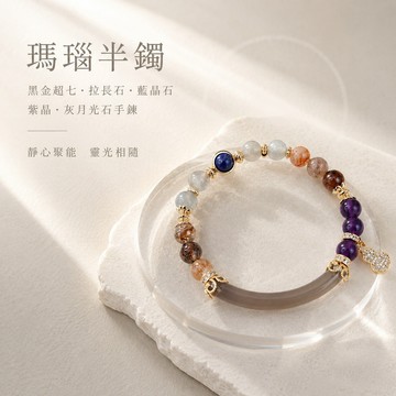 天藍小舖-瑪瑙半鐲+黑金超七+拉長石+藍晶石+紫晶+灰月光石手鍊(客製手圍)-【A31310315】