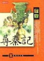 尋秦記（一）【二手書_良好】TAAZE讀冊生活