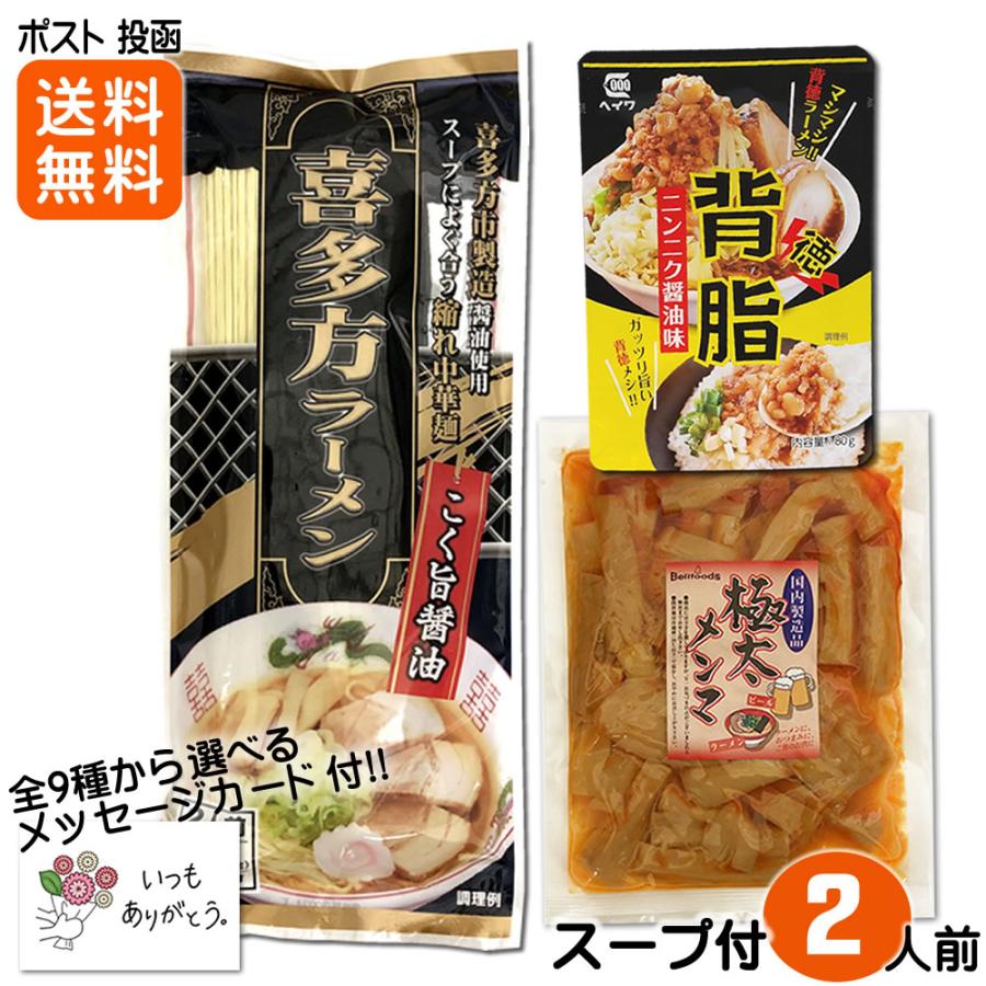 背脂＆極太メンマ＆喜多方ラーメン３点セット