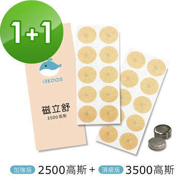 磁力貼 磁立舒-登山必備組