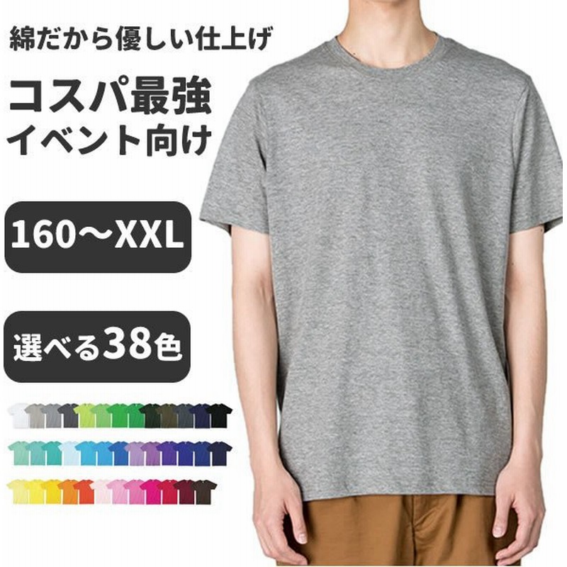 Tシャツ メンズ レディース 半袖tシャツ 薄手 無地 綿 大きいサイズ シンプル おしゃれ 白tシャツ 赤 青 黒 白 緑 紫 オレンジ ピンク 綿 アメカジ コットン 通販 Lineポイント最大get Lineショッピング