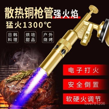 💯臺灣出💯瓦斯噴槍頭 全銅噴火槍 燒豬毛便攜式焊槍 電子點火噴槍 卡式噴火噴 料理噴槍 瓦斯噴頭 瓦斯噴槍 槍頭 噴火槍