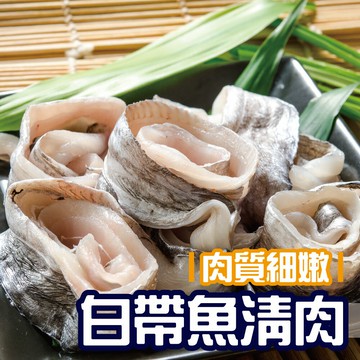 【鮮綠生活】白帶魚清肉300G(共10包) 超值免運組