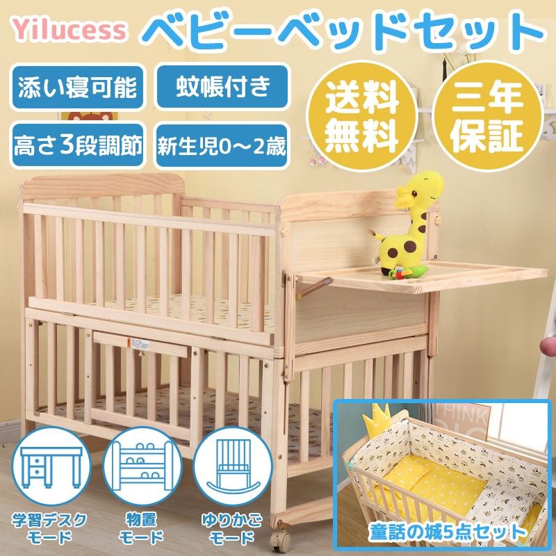 Yilucess ベビー ベッド おすすめ すのこ 木製 添い寝 新生児 ゆりかご
