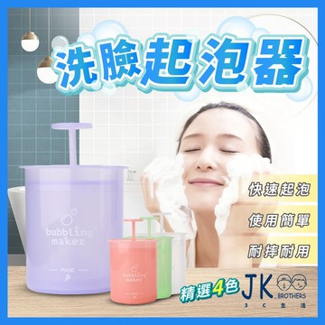 🔥台灣現貨🔥起泡器 打泡器 慕斯瓶 洗臉起泡器 洗面乳起泡器 泡沫瓶 洗臉打泡器 擠壓式快速發泡 雙層多孔設計 加厚材質