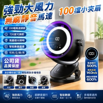 隔日🔥超靜音！夾式電風扇 夾式循環扇 6寸電風扇 燈光+數顯+搖頭 空氣循環扇 usb小風扇 電扇 風扇 可夾/立/掛/