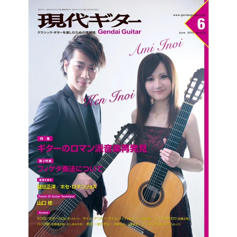 月刊現代ギター 2015年6月号 No.618 電子書籍版   月刊現代ギター編集部