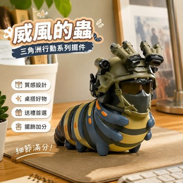 新品免運🔥威蟲 威風的龍 威風的蟲 三角洲行動 3D打印 威風的蟲  三角洲遊戲動漫系列桌面周邊手辦模型二次元擺件桌搭