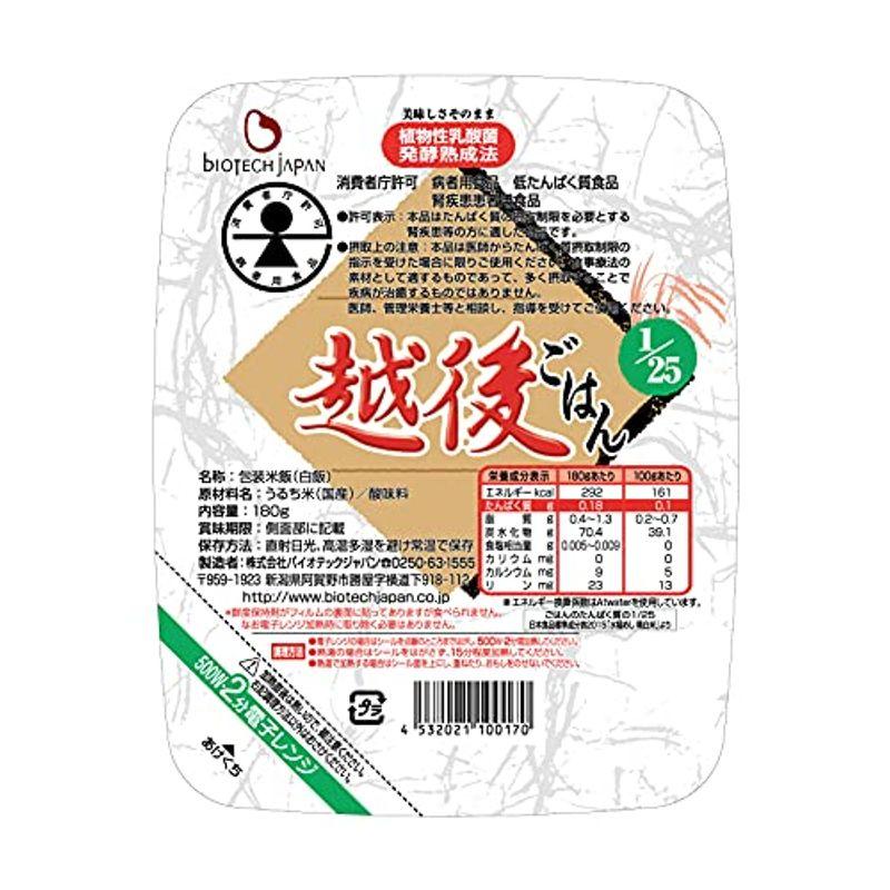 たんぱく質1 25 越後ごはん 180g×20食