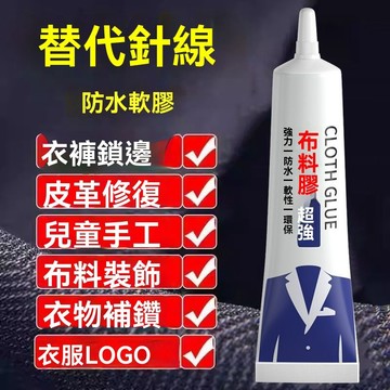 粘布料專用膠水手工粘字母印花牛仔褲布用強力防水軟性logo粘鞋膠