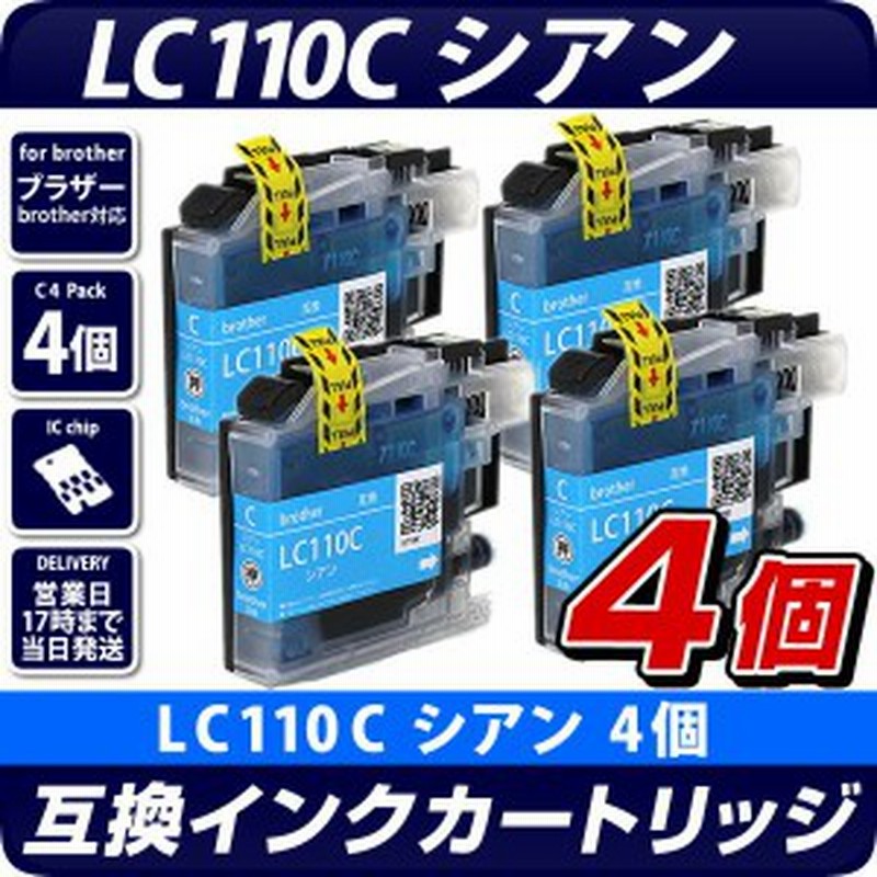 Lc110c シアン 4個セット ブラザープリンター対応 互換インクカートリッジ シアン 4個パック インクbrotherプリンター用 青 通販 Lineポイント最大1 0 Get Lineショッピング