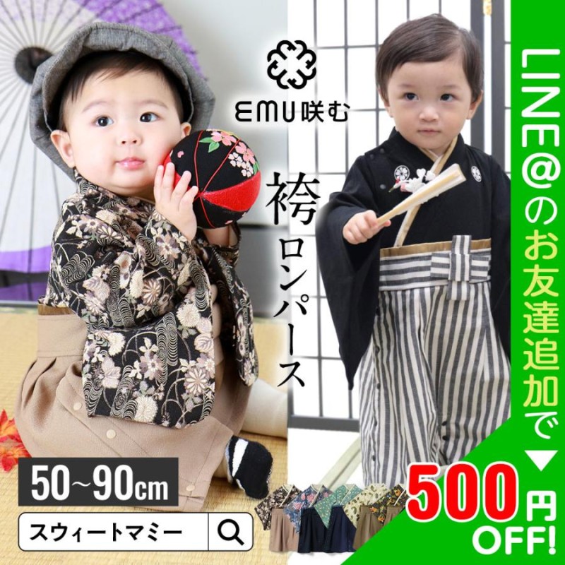 冬の華 【新品】男の子 80 袴ロンパース 端午の節句 お宮参り 誕生日