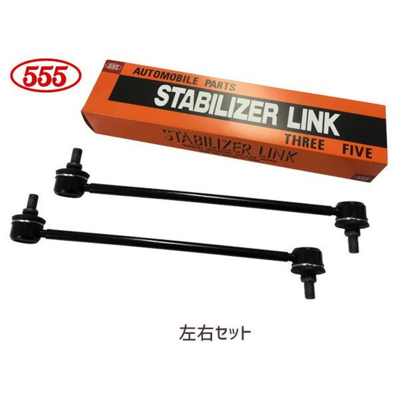 タント L375S L385S スタビライザーリンク スタビリンク フロント 左右2本セット H19〜 三恵工業 555 | LINEブランドカタログ