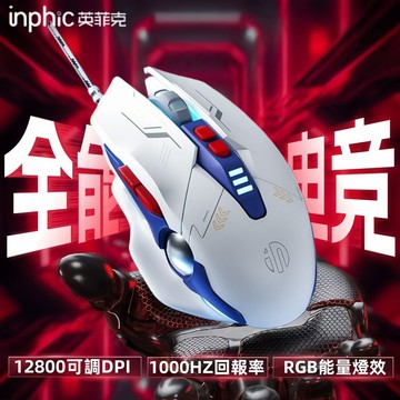 隔日達 英菲克W9P 電競機械滑鼠 有線滑鼠 RGB呼吸燈 DPI變速 辦公滑鼠 人體工學滑鼠 靜音滑鼠 滑鼠 遊戲滑鼠
