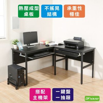 DFhouse頂楓大L型工作桌+1抽屜1鍵盤+主機架 150*150*76