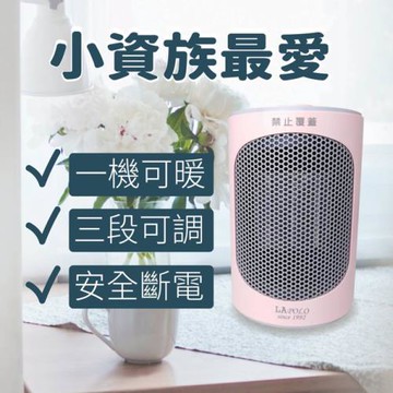 LAPOLO藍普諾陶瓷暖風機/電暖器 LAN6-6103