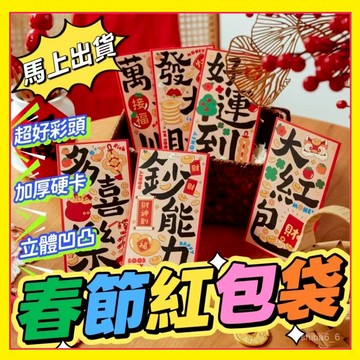 🔥現貨下殺🔥 2026春節紅包 馬年紅包 過年紅包 珠光燙金紅包袋 利是封 創意紅包 新年利是封 立體紅包袋1115