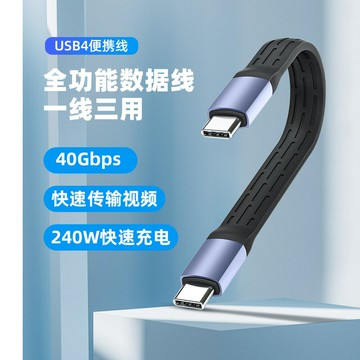 USB4數據線Type-C全功能ctoc兼容雷電4雙頭短線240W快充硬盤線【北歐家居生活】