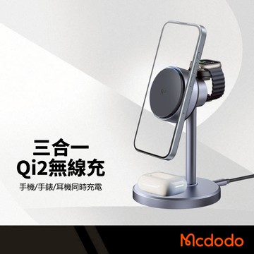 Mcdodo麥多多 黑天鵝三合一Qi2磁吸無線充座 同時充手機/手錶/耳機 15W快充 角度調節 折疊收納 雙認證