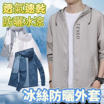 台灣發貨💫【防曬透氣】UPF50+冰絲防曬外套 情侶防曬衣 防曬外套 運動外套 連帽外套 冰絲涼感外套男 抗uv防曬衣