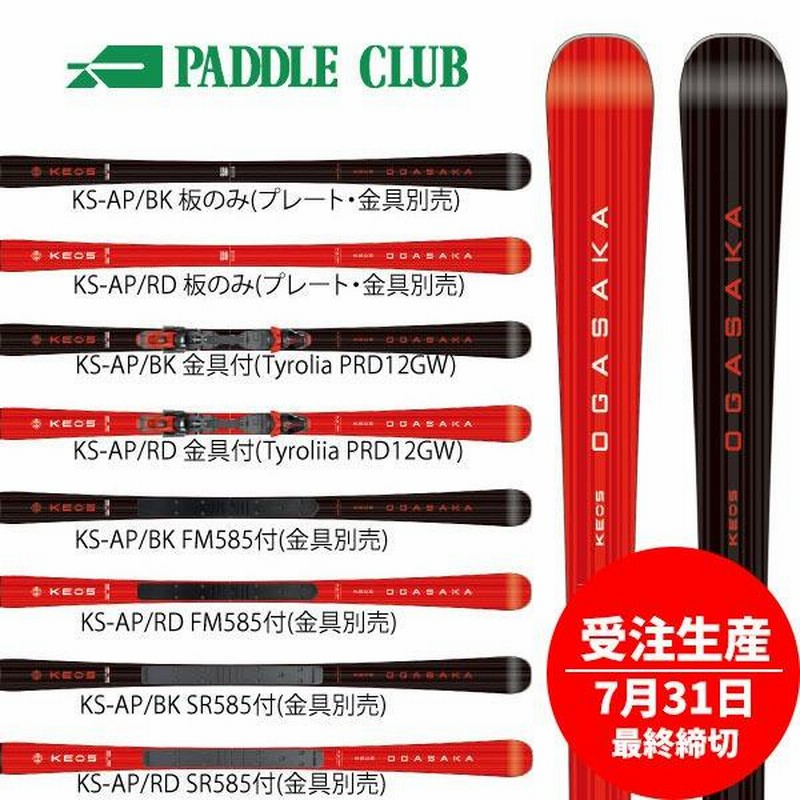 専用 OGASAKA SR585 プレート スキー 未使用に近い】OGASAKAオガサカ