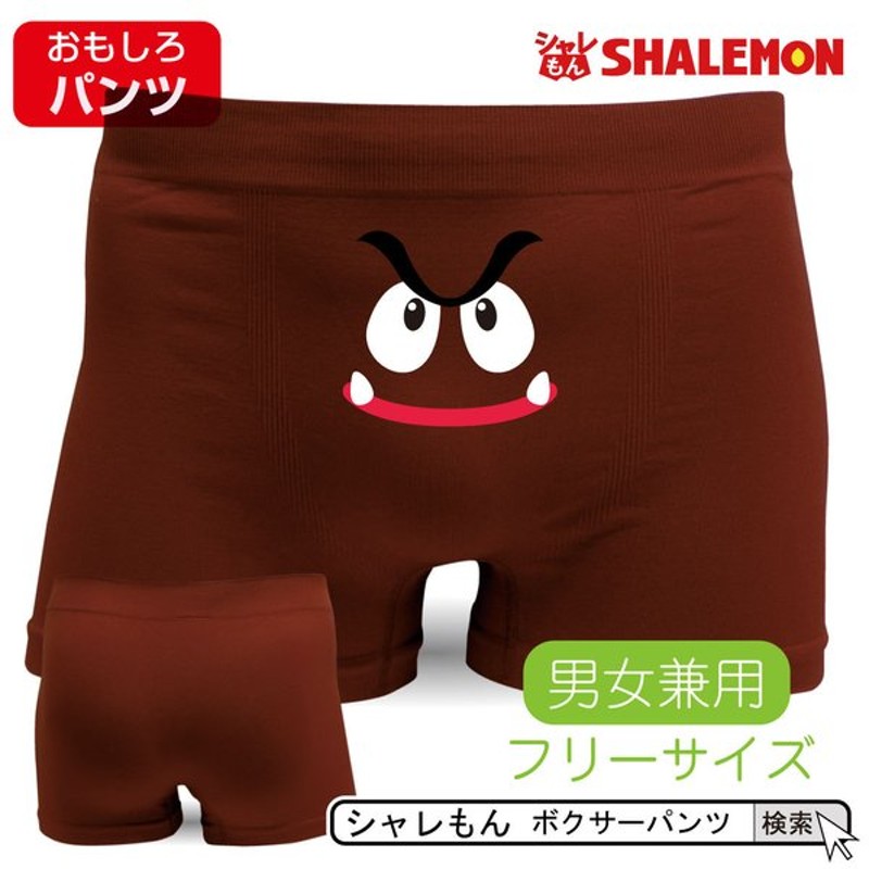 クリスマス おもしろ プレゼント パンツ ナイロン ボクサーパンツ ザコ 椎茸 シイタケ しいたけ 通販 Lineポイント最大0 5 Get Lineショッピング