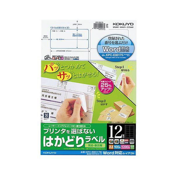 コクヨ プリンターを選ばない はかどりラベル A4 富士通OASYSシリーズ 12面 42.3×83.8mm KPC-E80176 1冊(100シート) 〔×10セット〕