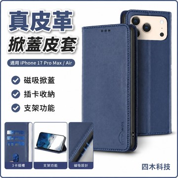 真皮革暗磁掀蓋套 無扣磁吸插卡 翻蓋皮套 適用 iPhone 17 Pro Max iPhone Air 手機殼