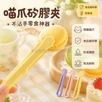 台灣出貨✨ 喵爪造型食品夾 矽膠零食夾 不沾手吃薯片夾 廚房專用食物夾 可愛貓爪夾 塑膠小夾子 居家必備