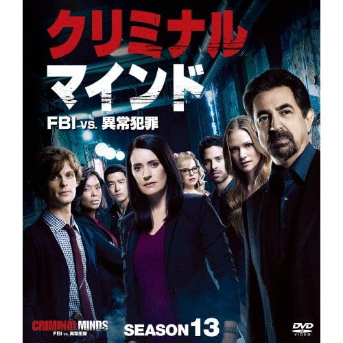 クリミナル・マインド／FBI vs. 異常犯罪 シーズン13 コンパクト BOX