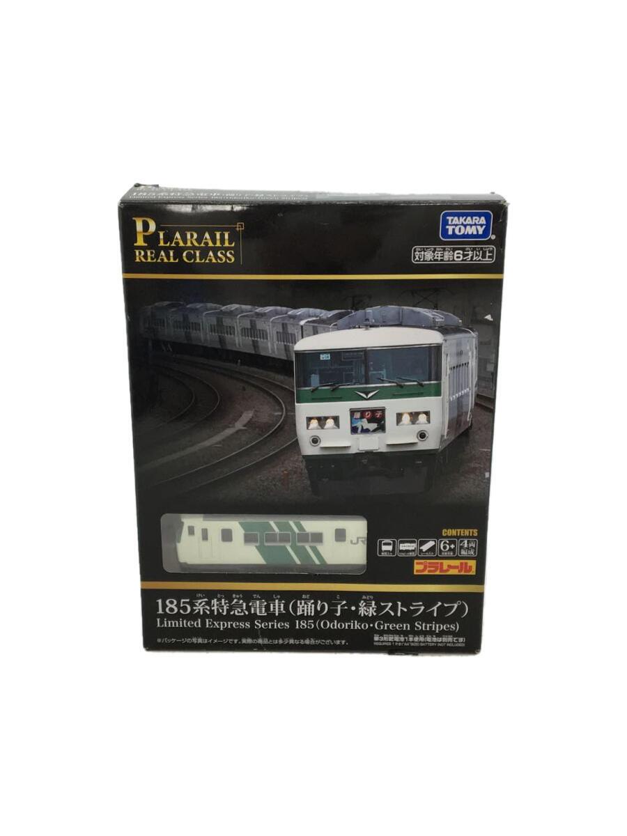 PLARAIL REAL CLASS｜185系特急電車 踊り子・緑ストライプ プラレール