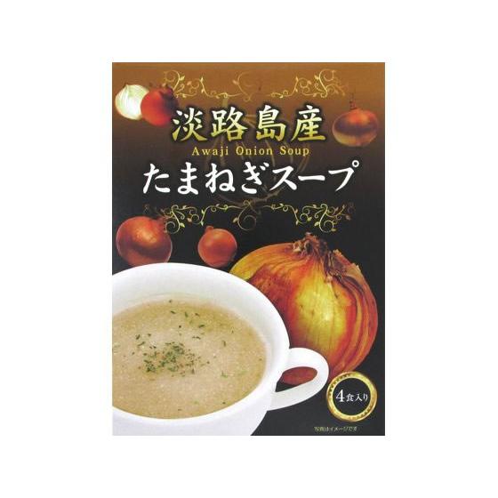 味の坊 淡路島産たまねぎスープ 4食 スープ おみそ汁 スープ インスタント食品 レトルト食品