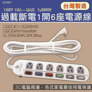威電 延長線  CK3661 過載斷電6開6座 電源線組 6尺/9尺/15尺/21尺