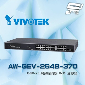 昌運監視器 VIVOTEK 晶睿 AW-GEV-264B-370 24Port 智慧網管型 24路PoE (24+2) 交換器請來電洽詢