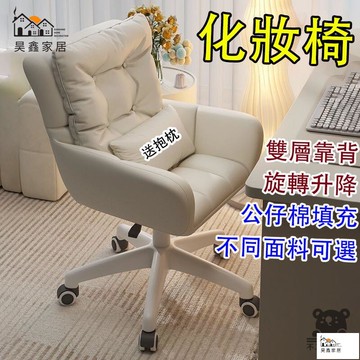 公司貨 可開發票 【化妝椅 宅配免運】椅子 書桌椅 電腦椅 辦公椅 人體工學椅 高顏值椅子 靠背凳子 宿舍家用椅子 棋牌室座椅工廠現貨直銷 店長新品推薦 全館八折 售後保障 5h830