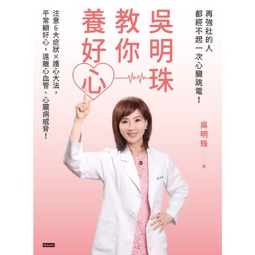 吳明珠教你養好心_Readmoo 讀墨電子書