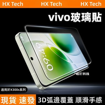 康寧玻璃貼 滿版 全透明 保護貼 適用 Vivo X300 X200 Pro  V70 FE V60 V50 Lite