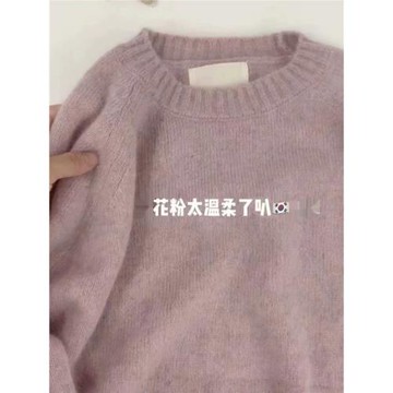 奶fufu慵懶浣熊絨毛衣女秋冬小個子內搭套頭粉色馬海毛羊毛羊絨衫